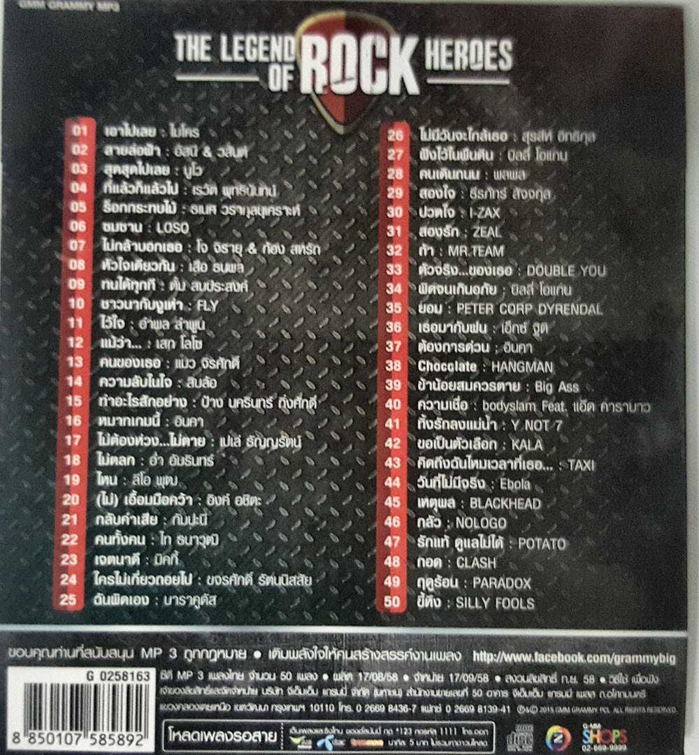 รวมเพลงร็อค The Legend of Rock Heroes ระดับตำนานคุณภาพระดับมาสเตอร์พีช