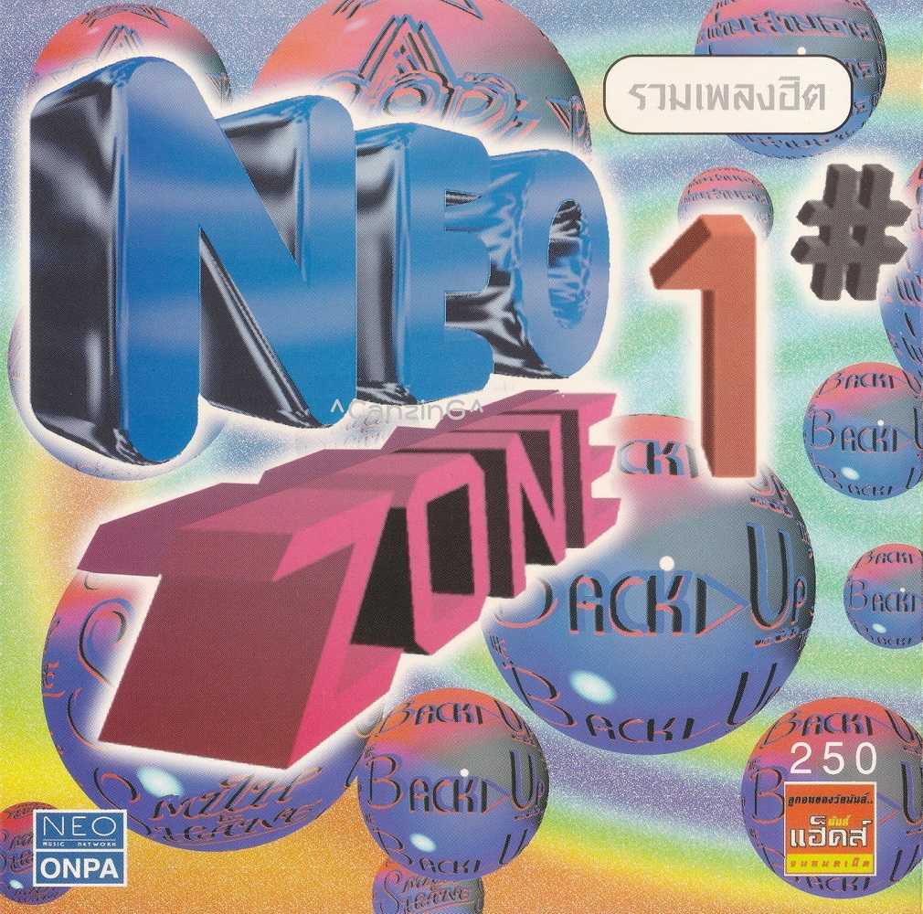 รวมเพลงฮิต Neo Zone #1_Cover.jpg