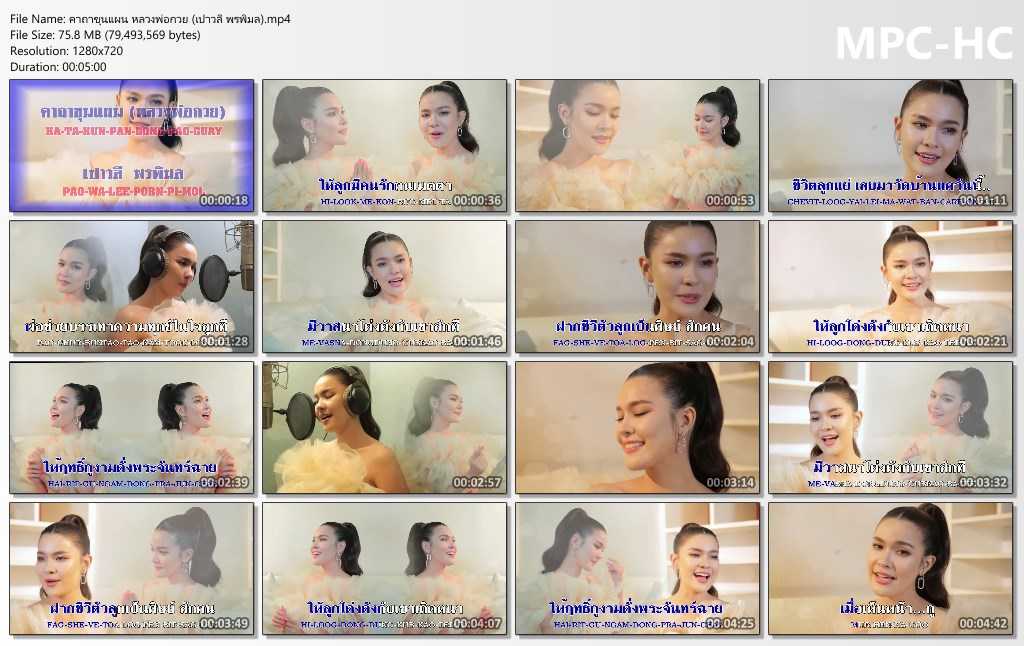 คาถาขุนแผน หลวงพ่อกวย (เปาวลี พรพิมล).mp4_thumbs.jpg