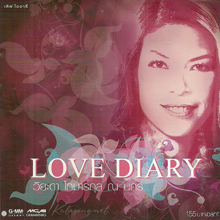 วิยะดา โกมารกุล ณ นคร - Love Diary (FLAC)