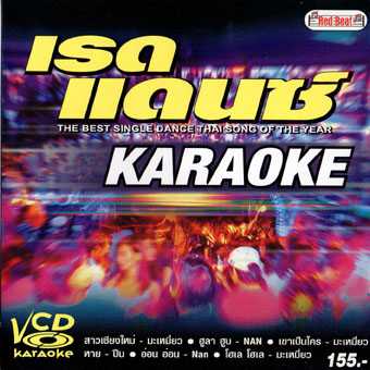เรดแดนซ์ KARAOKE-1.jpg