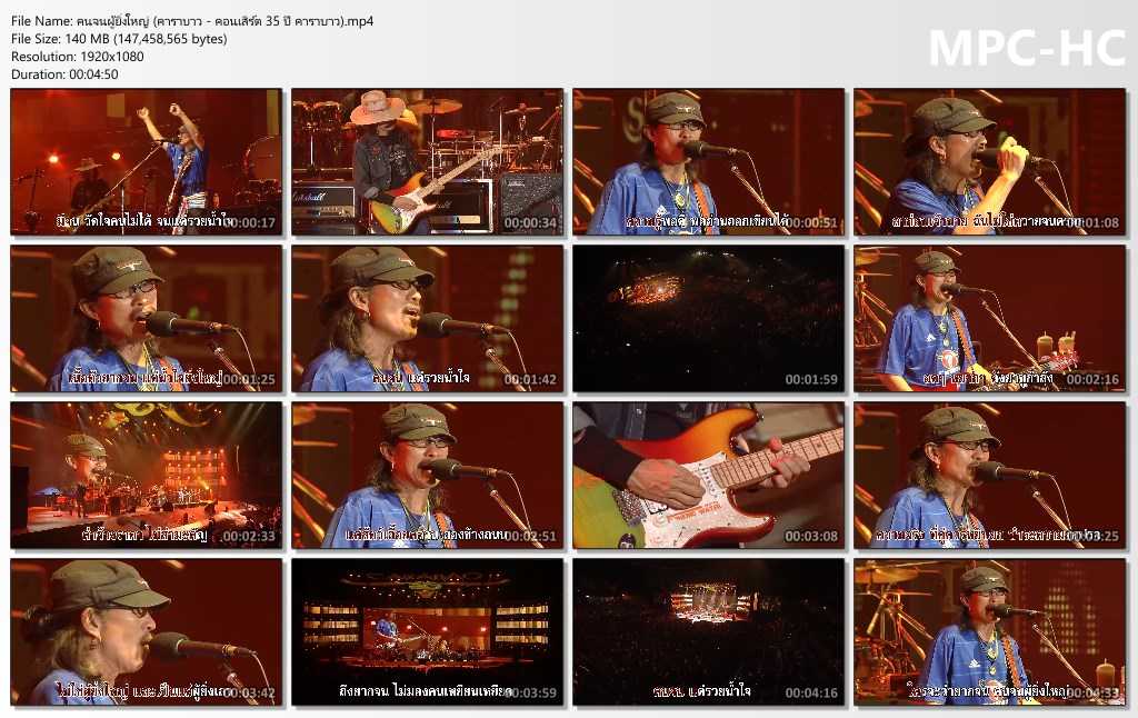 คนจนผู้ยิ่งใหญ่ (คาราบาว - คอนเสิร์ต 35 ปี คาราบาว).mp4_thumbs.jpg