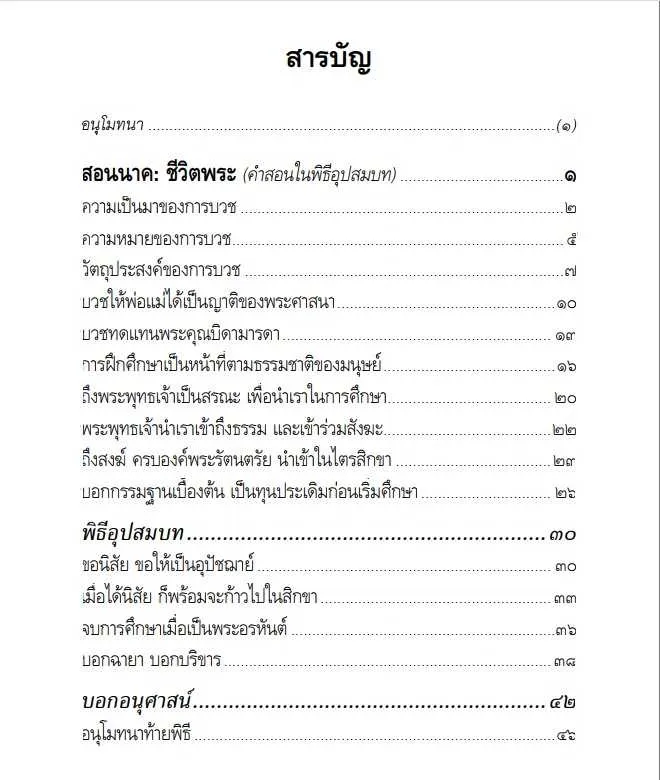 สอนนาค.webp