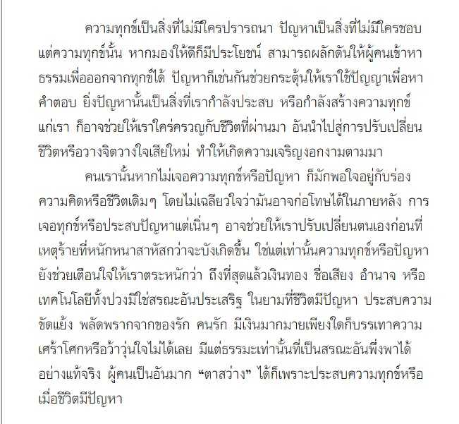จิตวุ่นวาย.jpg