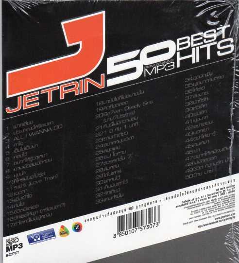 MP3 เจ เจตริน 50 BEST HITS รวมเพลงที่ดีที่สุด