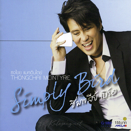 เบิร์ด ธงไชย - Vol.19 Simply Bird (FLAC)