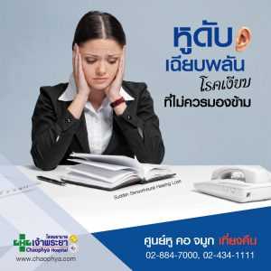 Banner-หูดับเฉียบลัน-300x300.jpg