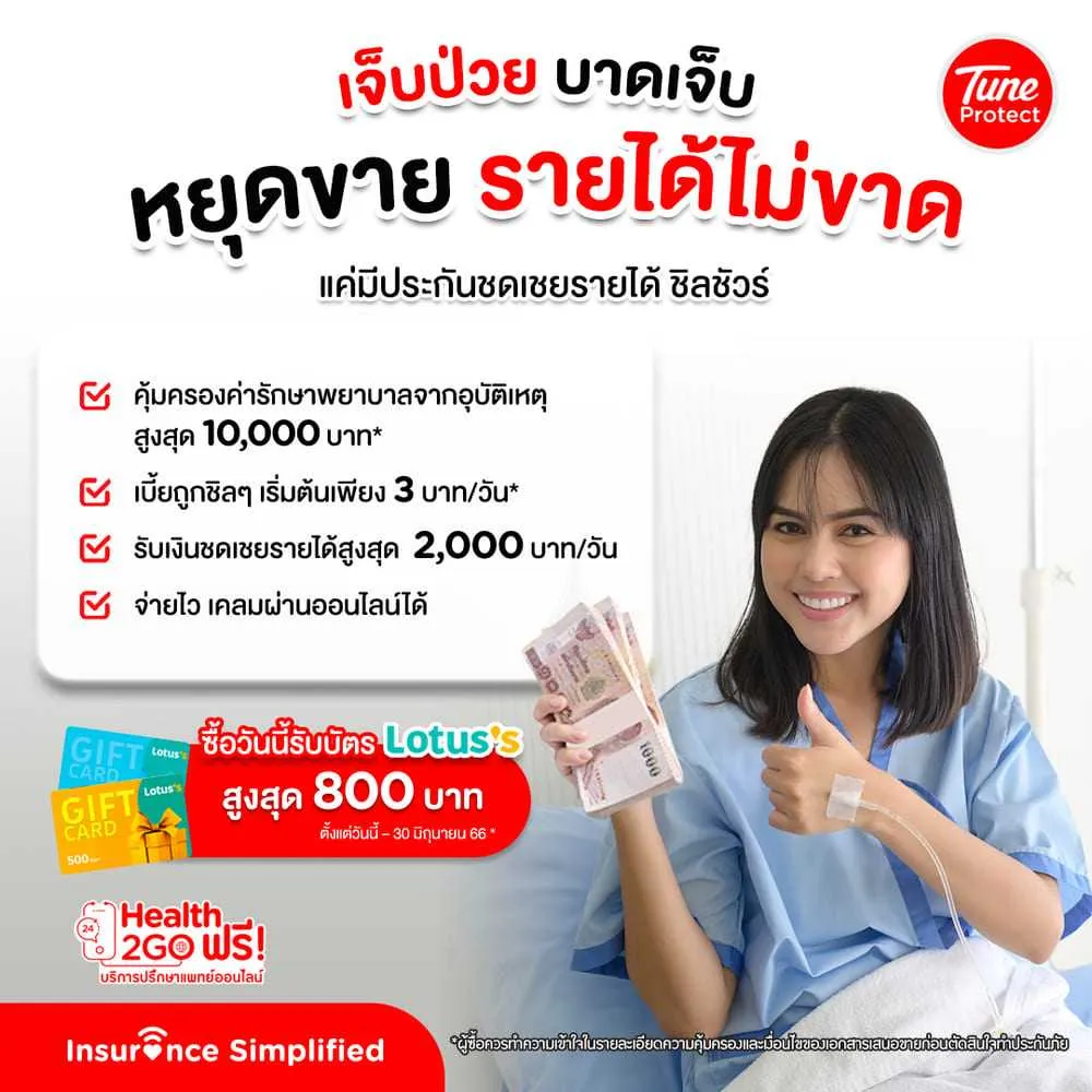 chill-sure-hospital-cash-insurance-tune-protect (1).webp