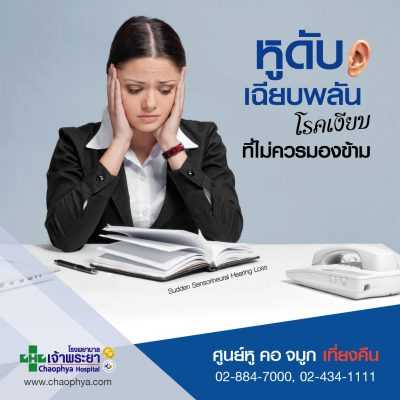Banner-หูดับเฉียบลัน-400x400.jpg