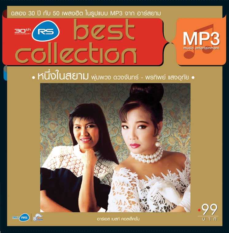 01.ที่รักเรารักกันไม่ได้.jpg