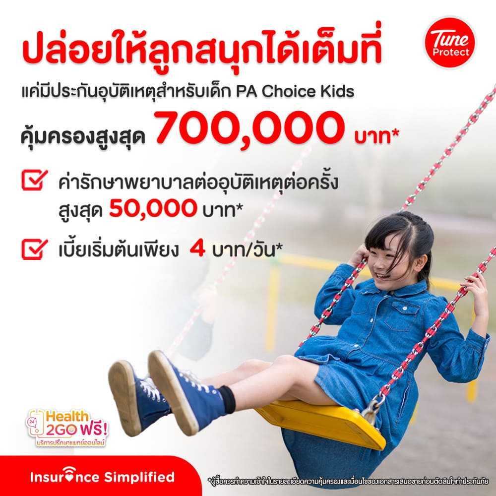 pa-choice-kids-insurance-tune-protect.jpg