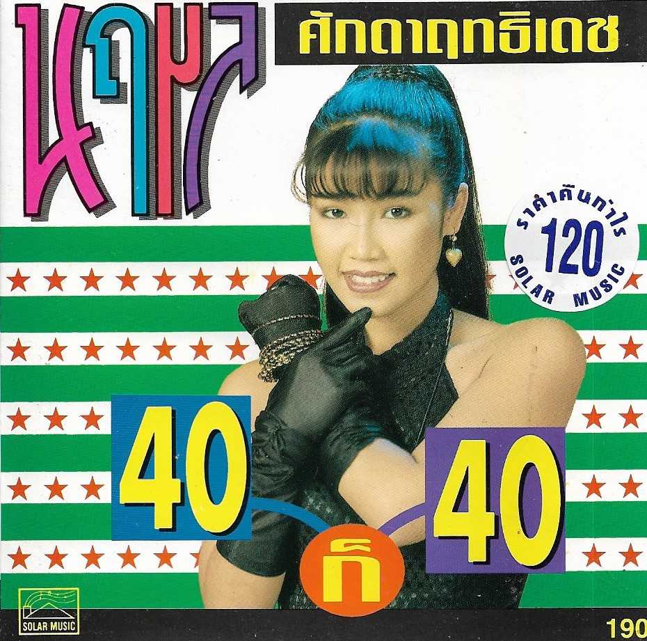 นฤมล.jpg