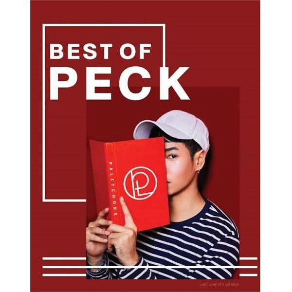 Best%2BOf%2BPeck%2BPalitchoke.jpg.jpg