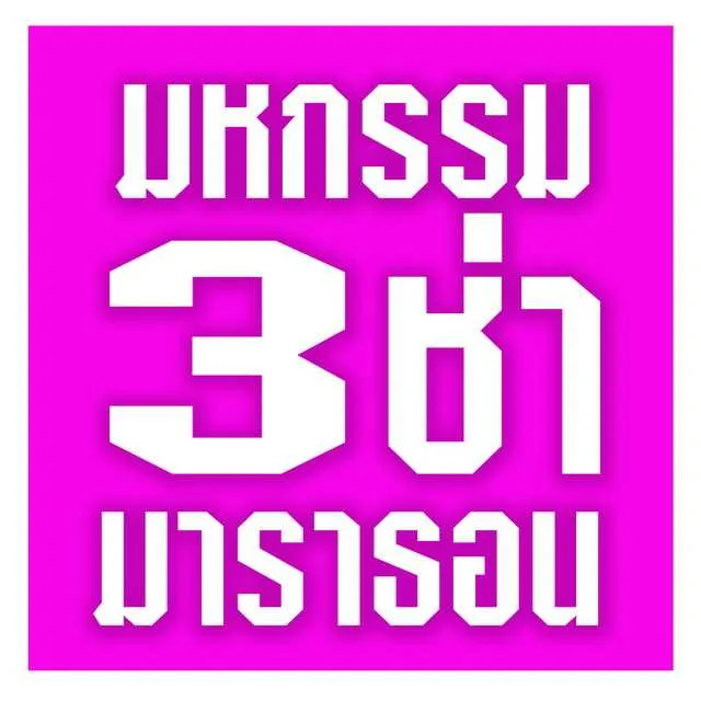 3chamarathon.webp