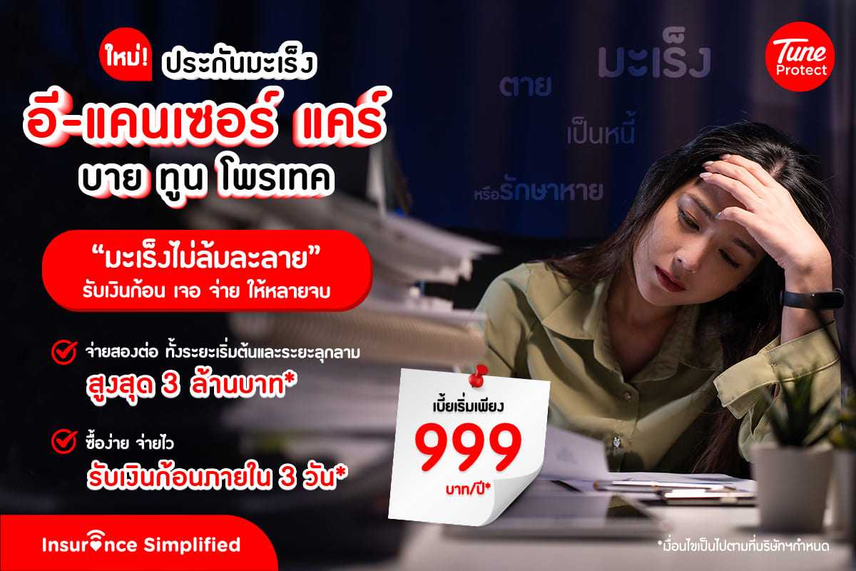 cervical-cancer-e-cancer-care-insurance.jpg