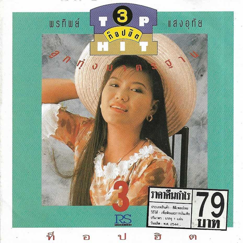 พรทิพย์3.jpg