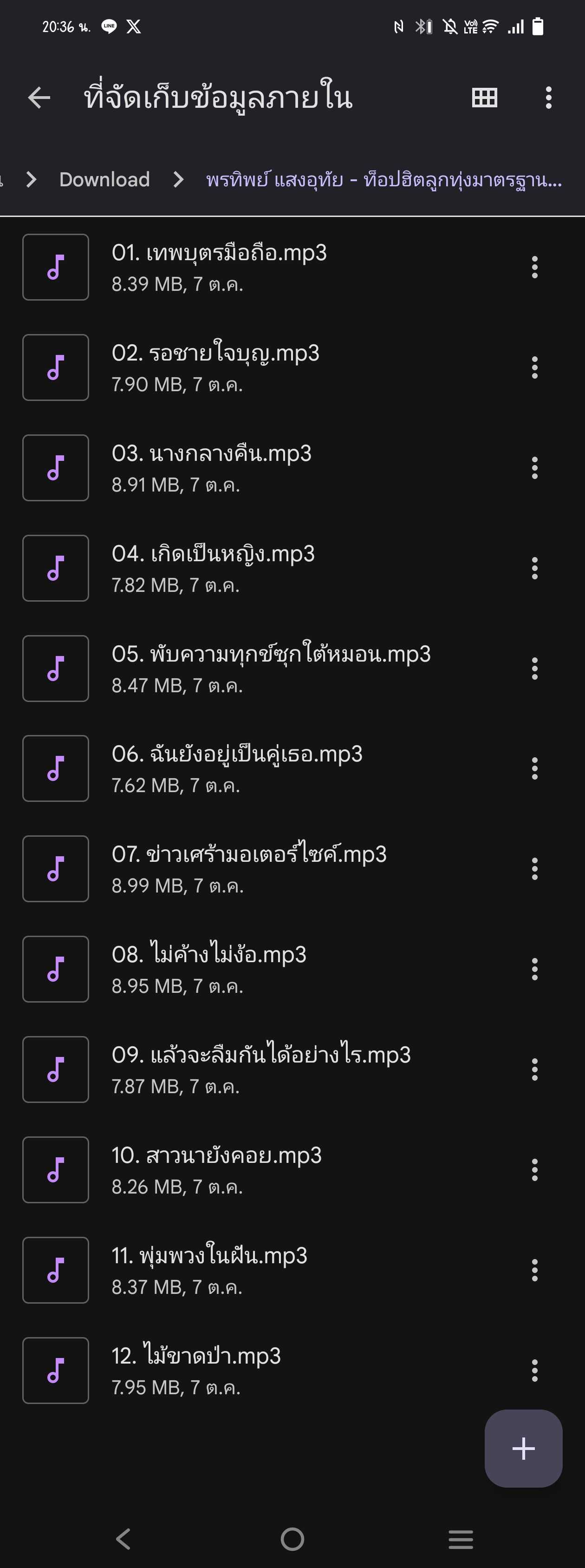 พรทิพย์ แสงอุทัย ท็อปฮิตลูกทุ่งมาตรฐาน ชุดที่ 5 (320kbps)