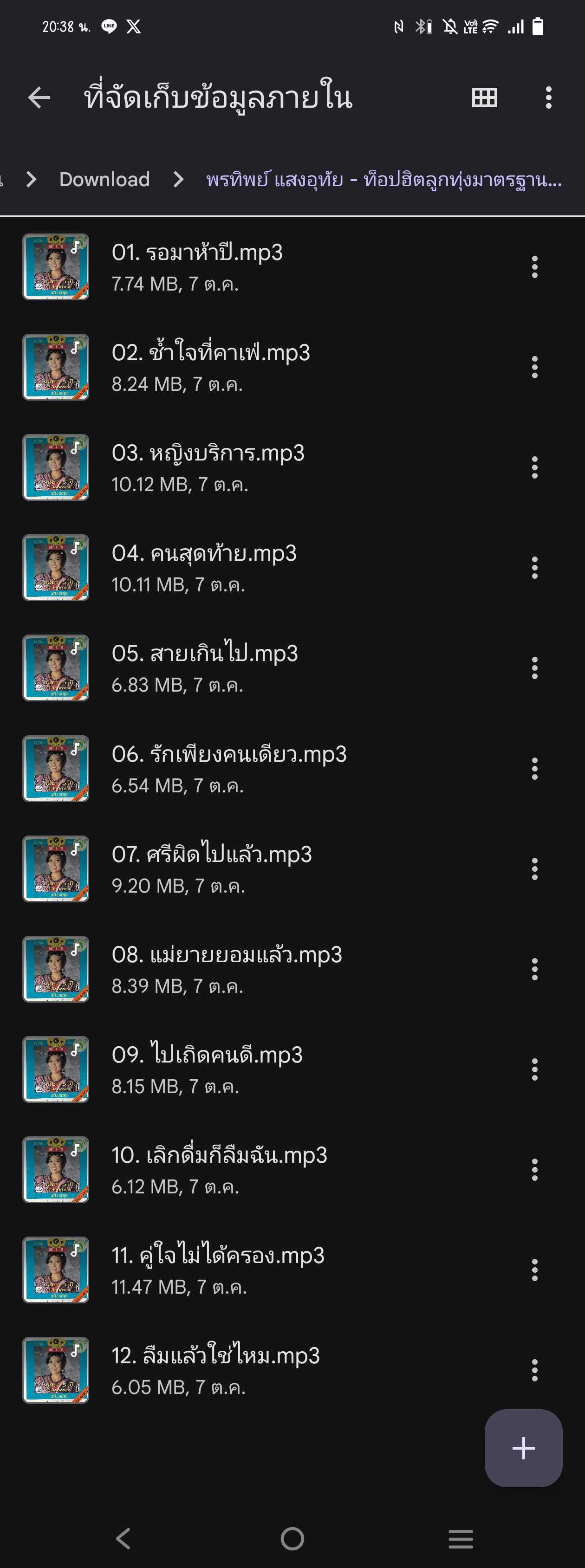 พรทิพย์ แสงอุทัย ท็อปฮิตลูกทุ่งมาตรฐาน ชุดที่ 6 (320kbps)