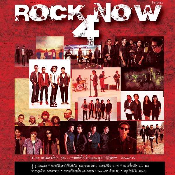 [Album] รวมศิลปิน อัลบั้ม ROCK NOW 4 [MP3 320KBPS].jpg