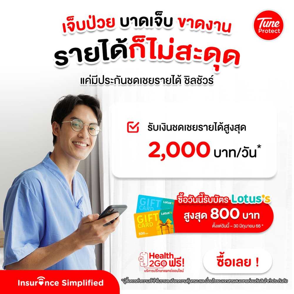 chill-sure-hospital-cash-insurance-tune-protect.jpg