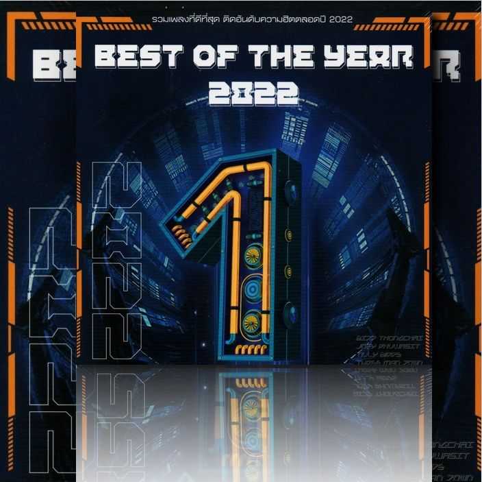 รวมศิลปินแกรมมี่ - GMM Grammy Best of the Year 2022 (320kbps)