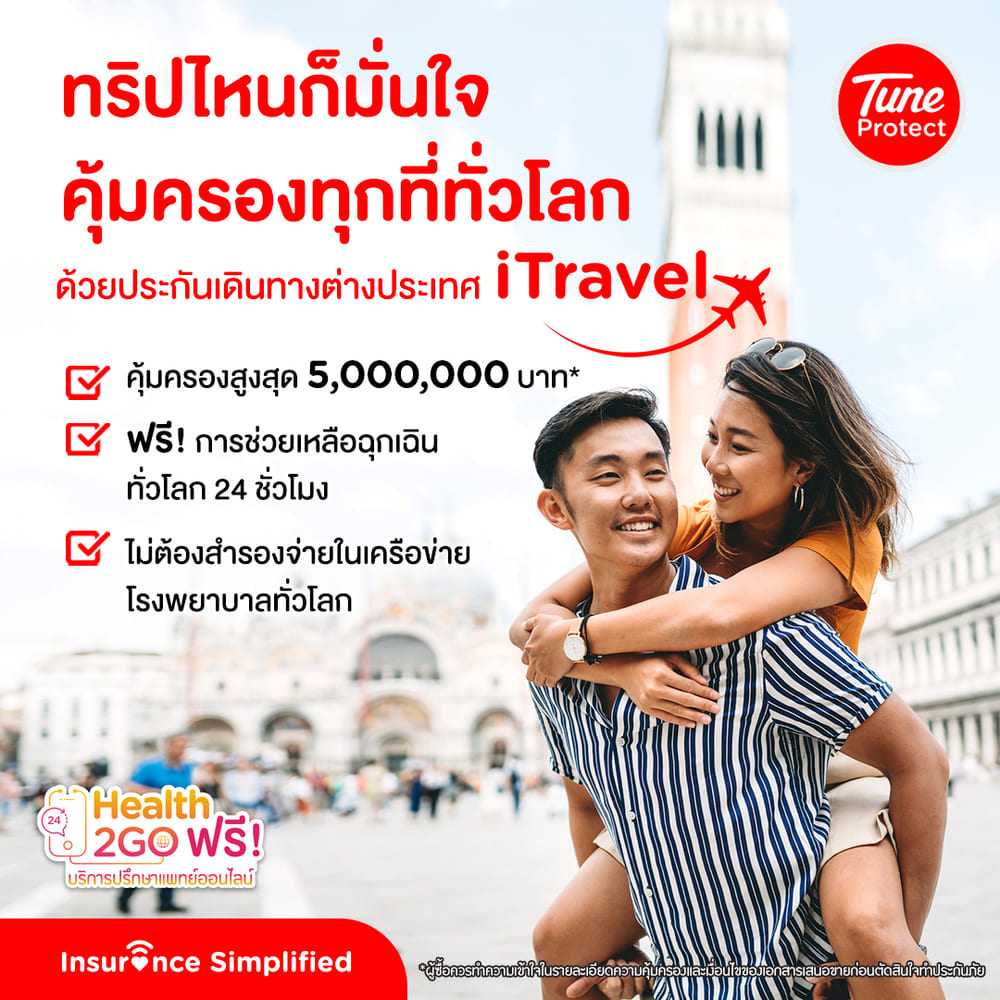 itravel-travel-insurance-schengen-visa.jpg