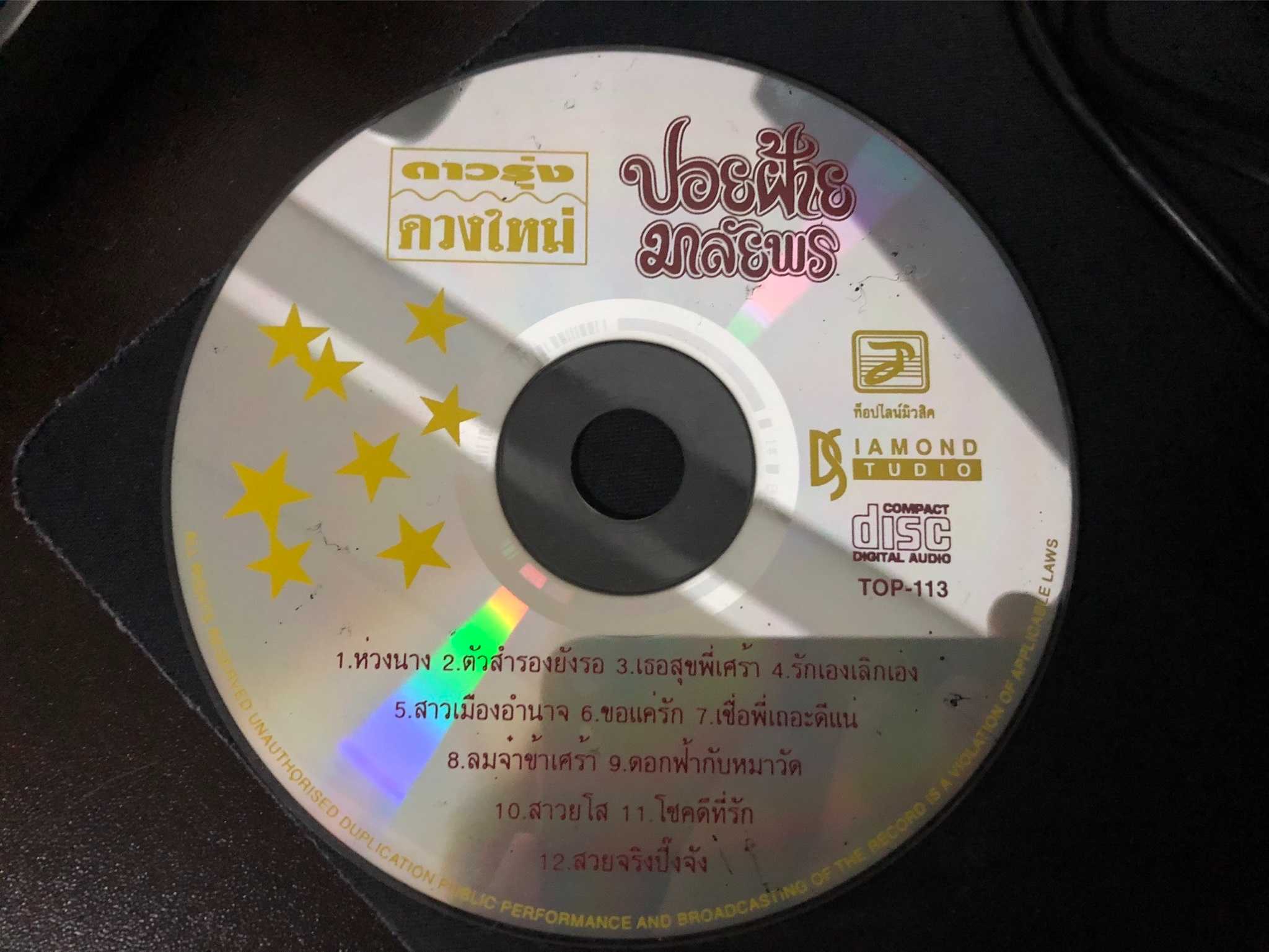 ดาวรุ่งดวงใหม่ ปอยฝ่าย มาลัยพร.jpg