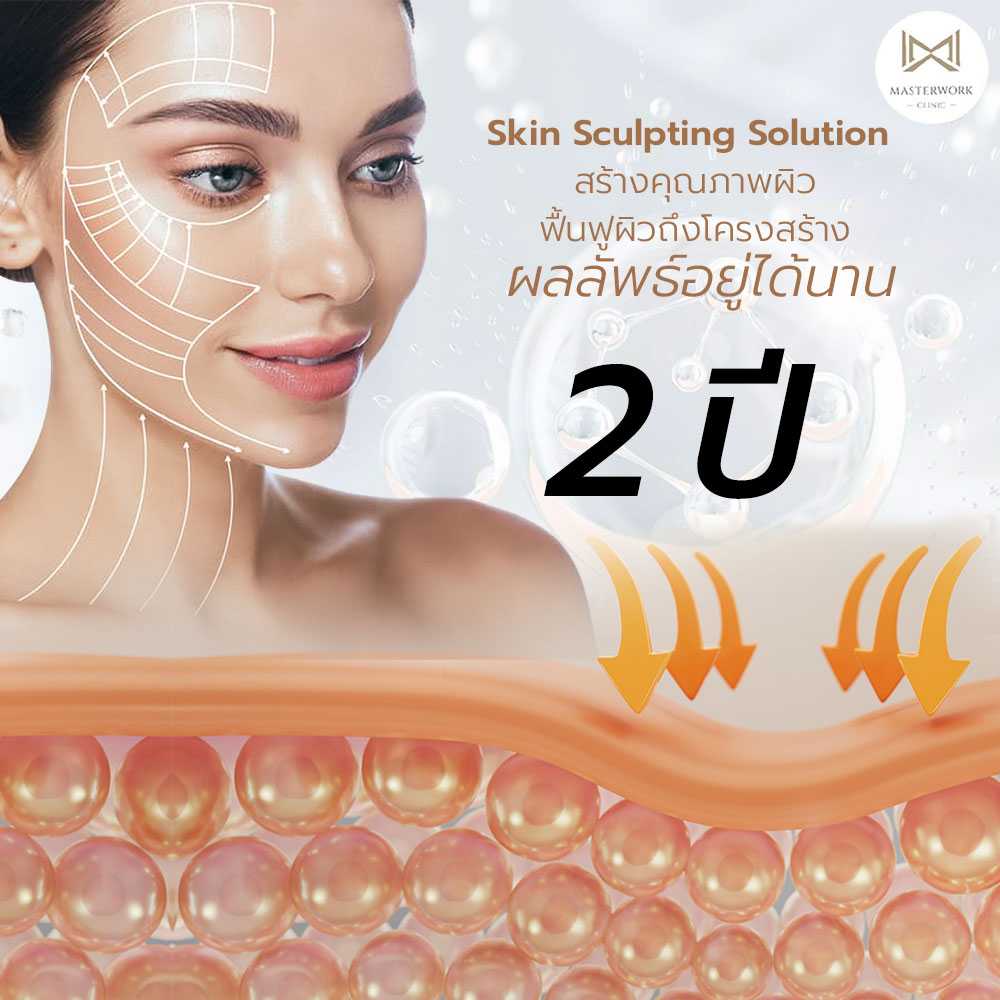 Sculptra-masterworkclinic-1-1.jpg