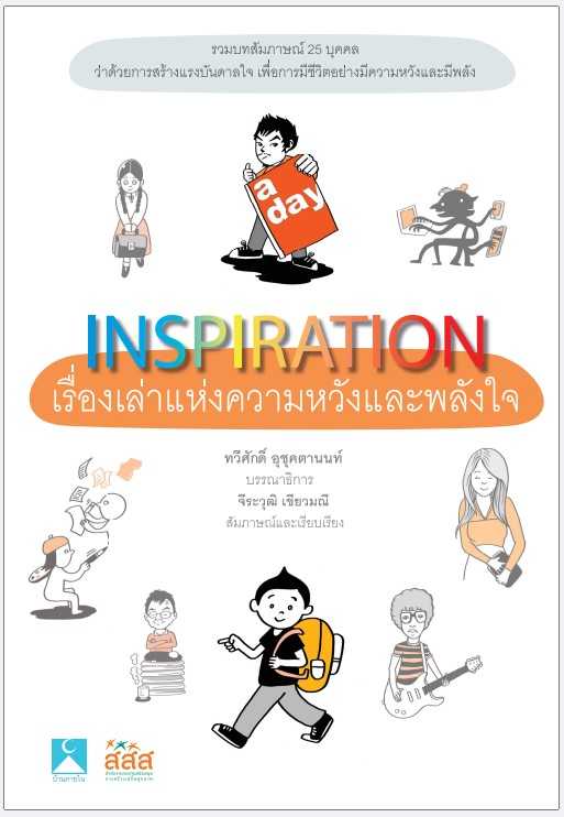INSPIRATION.jpg