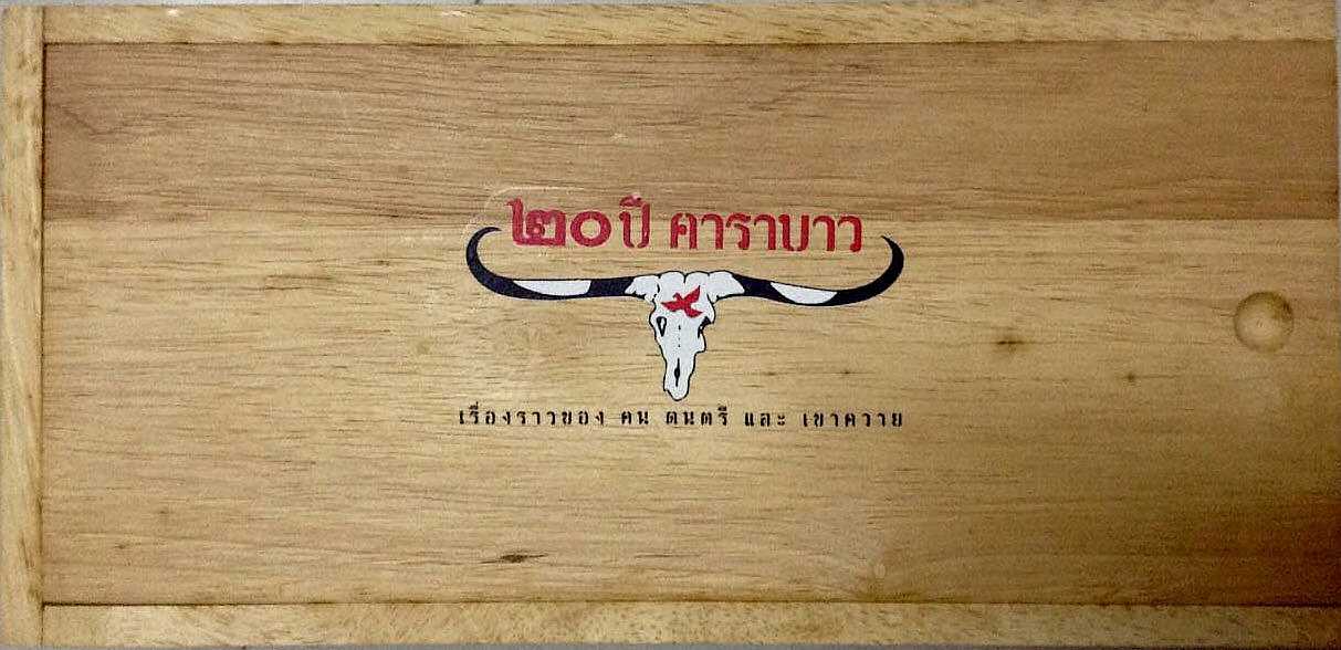 cover_carabao_box.jpg