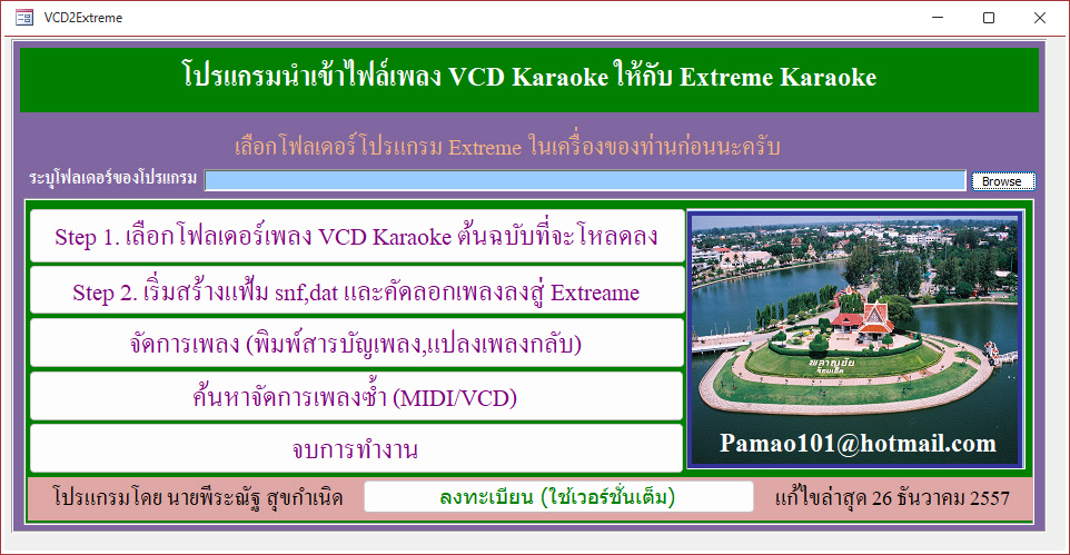 VCD2Extreme แปลง Video แบบ SNF กลับเป็นต้นฉบับ