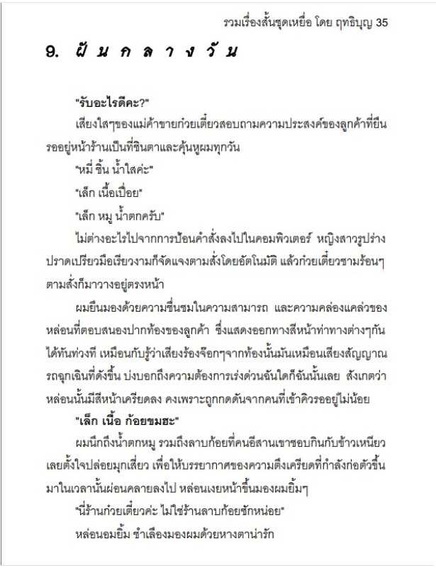 04 ฝันกลางวัน.jpg