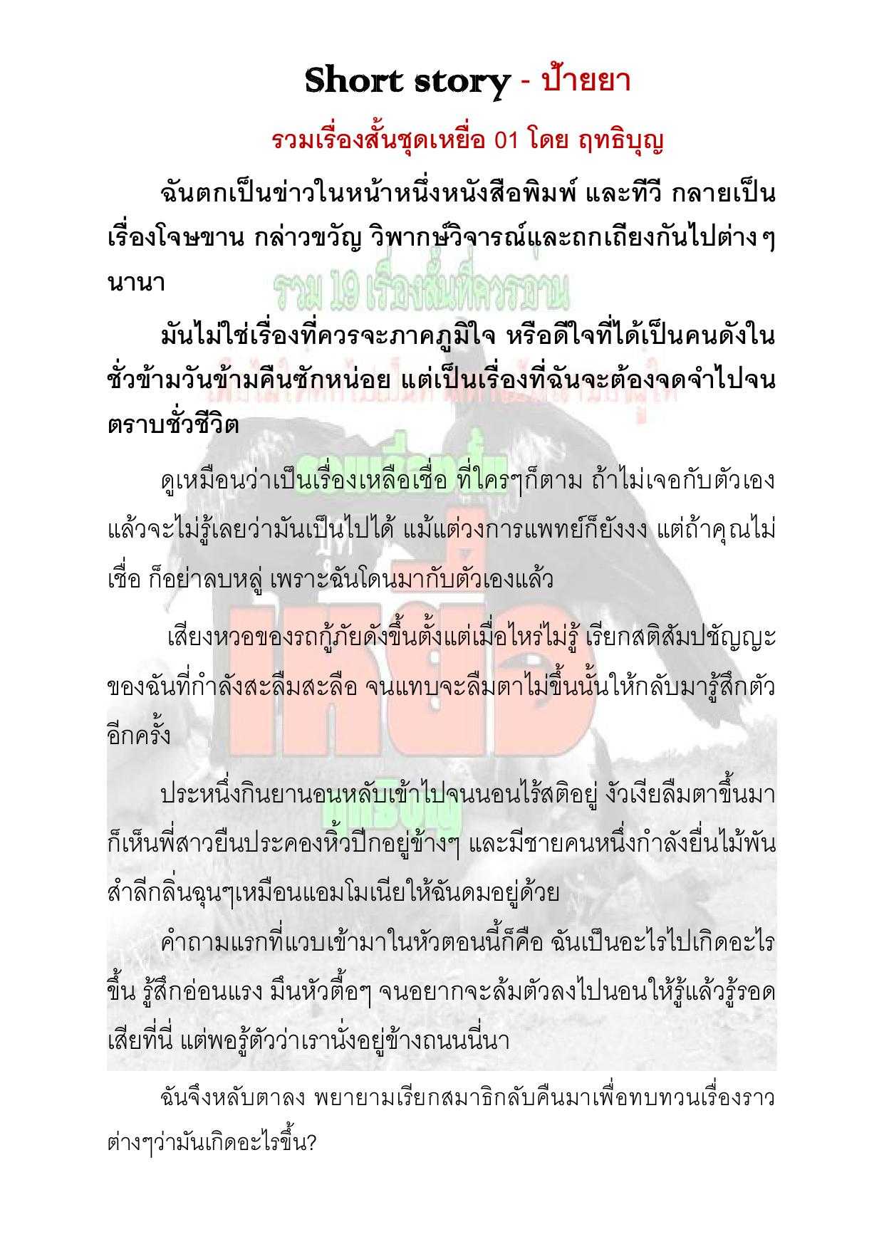 10 ป้ายยา.jpg