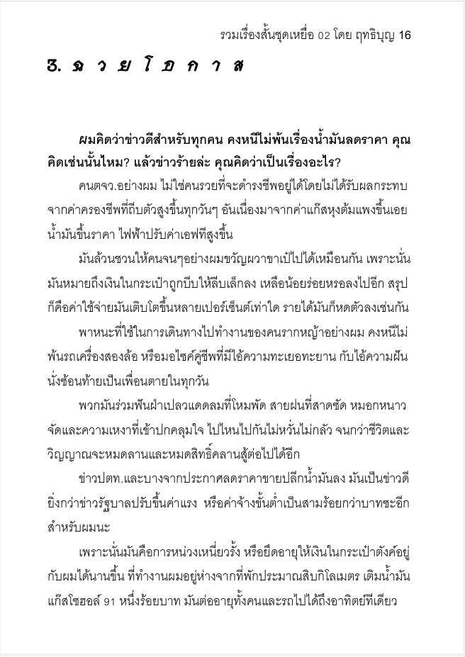 19 ฉวยโอกาส.jpg