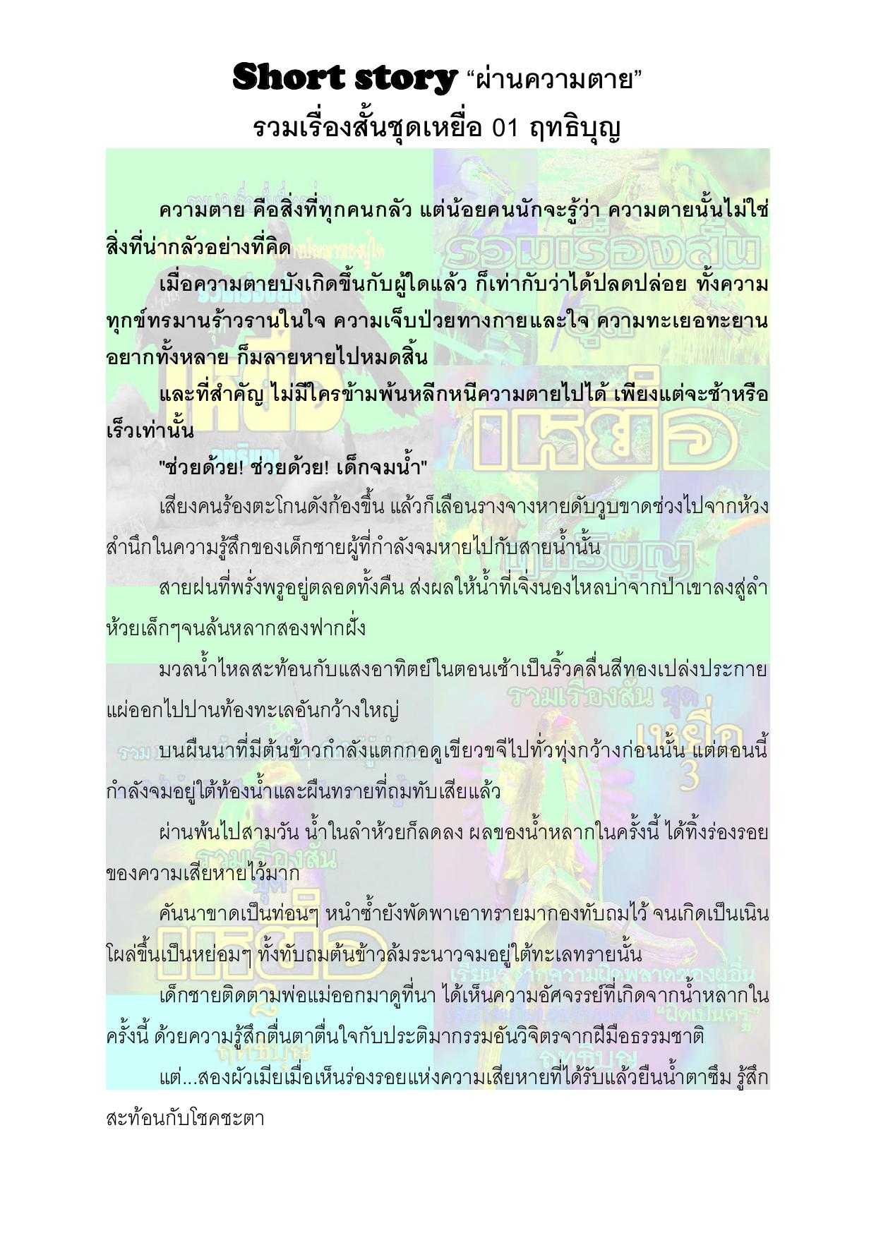 13 ผ่านตาย.jpg