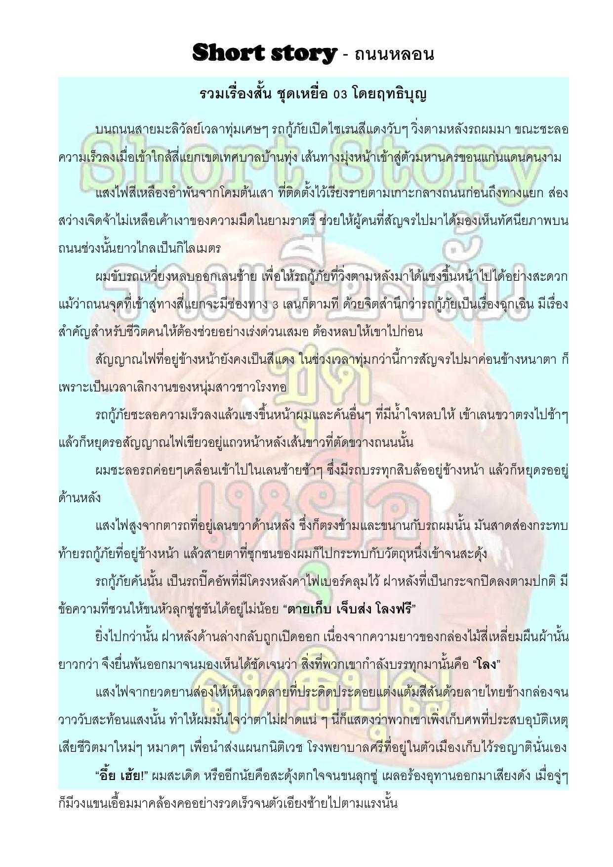 20 ถนนหลอน.jpg