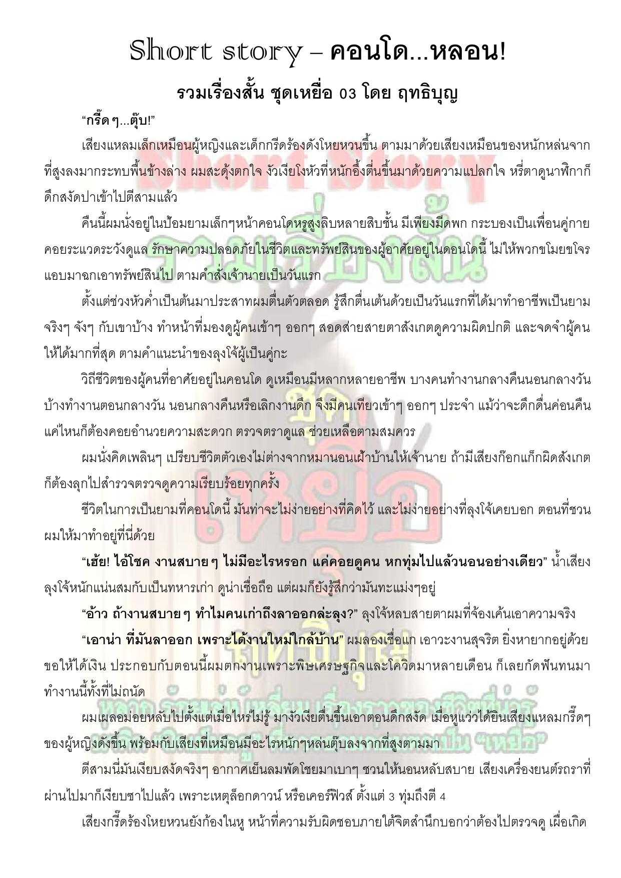 32 คอนโดหลอน.jpg