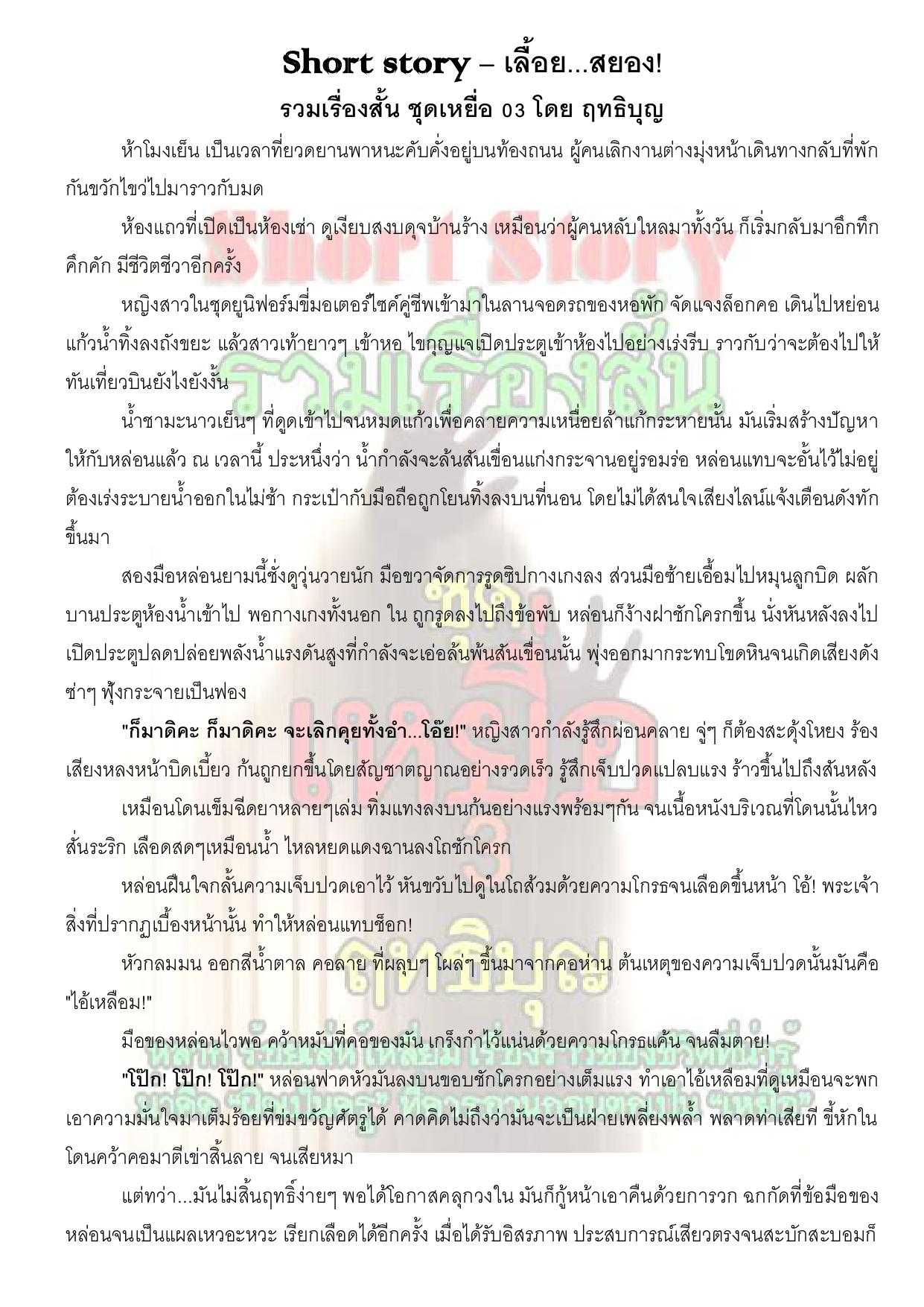 30 เลื้อยสยอง.jpg