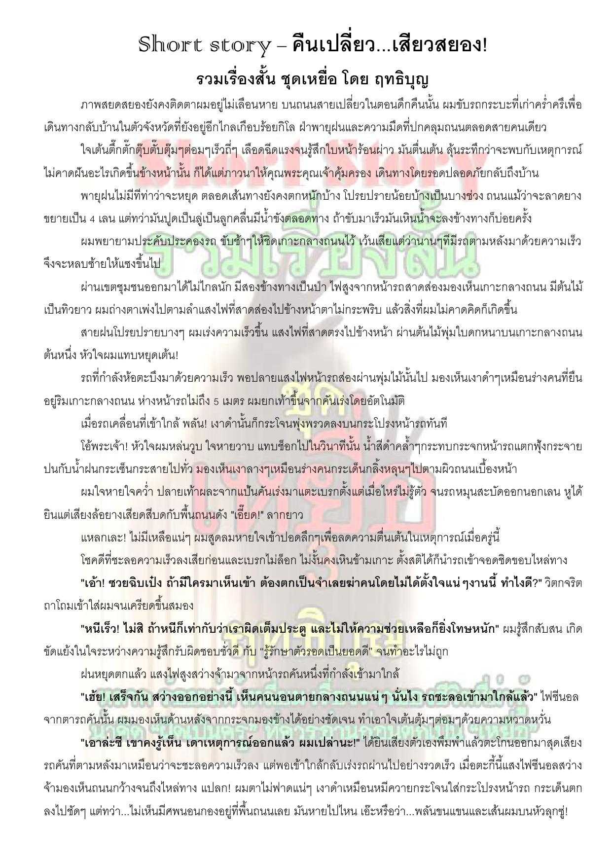 33 คืนเปลี่ยว.jpg