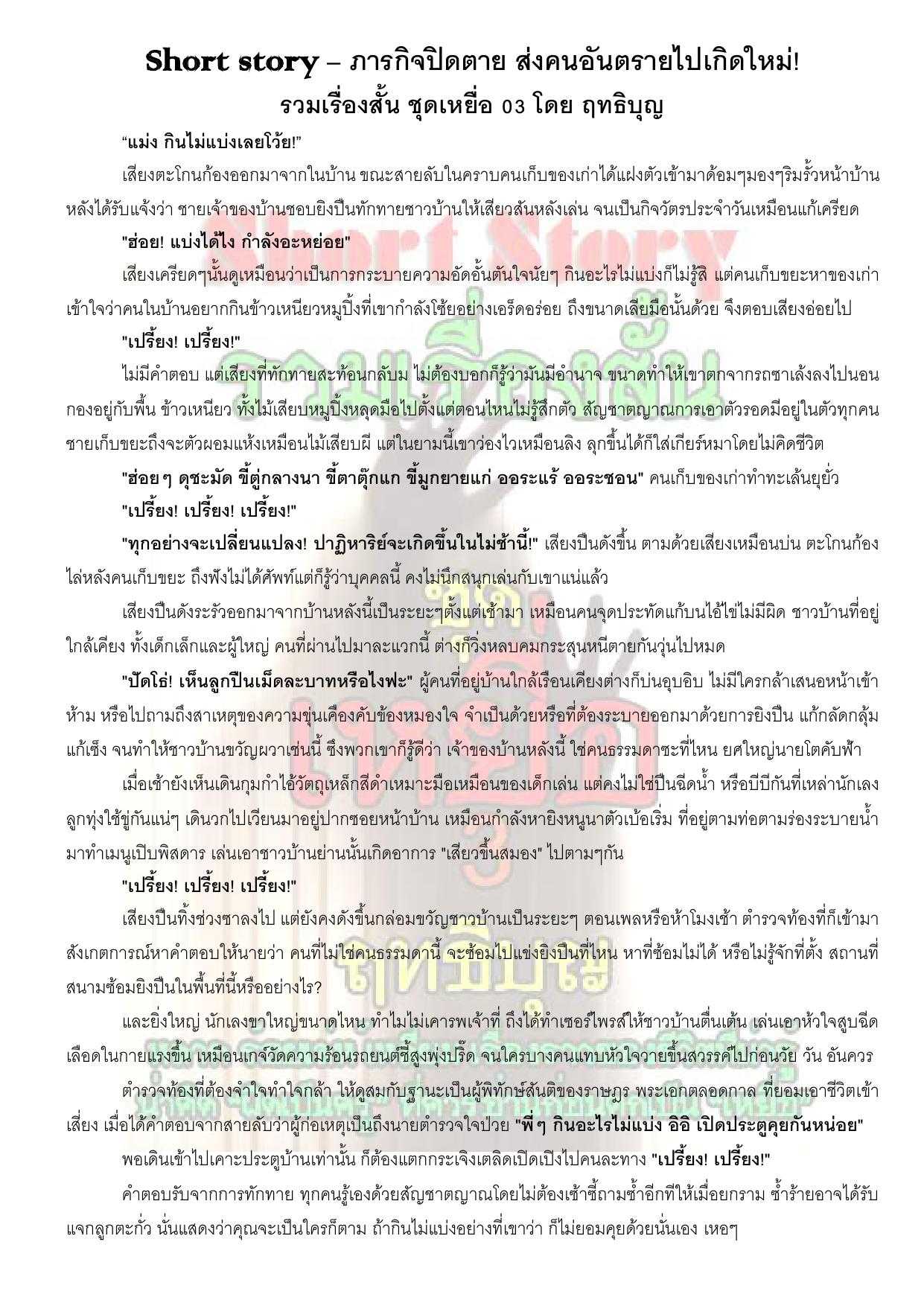 36 ภารกิจปิดตาย.jpg