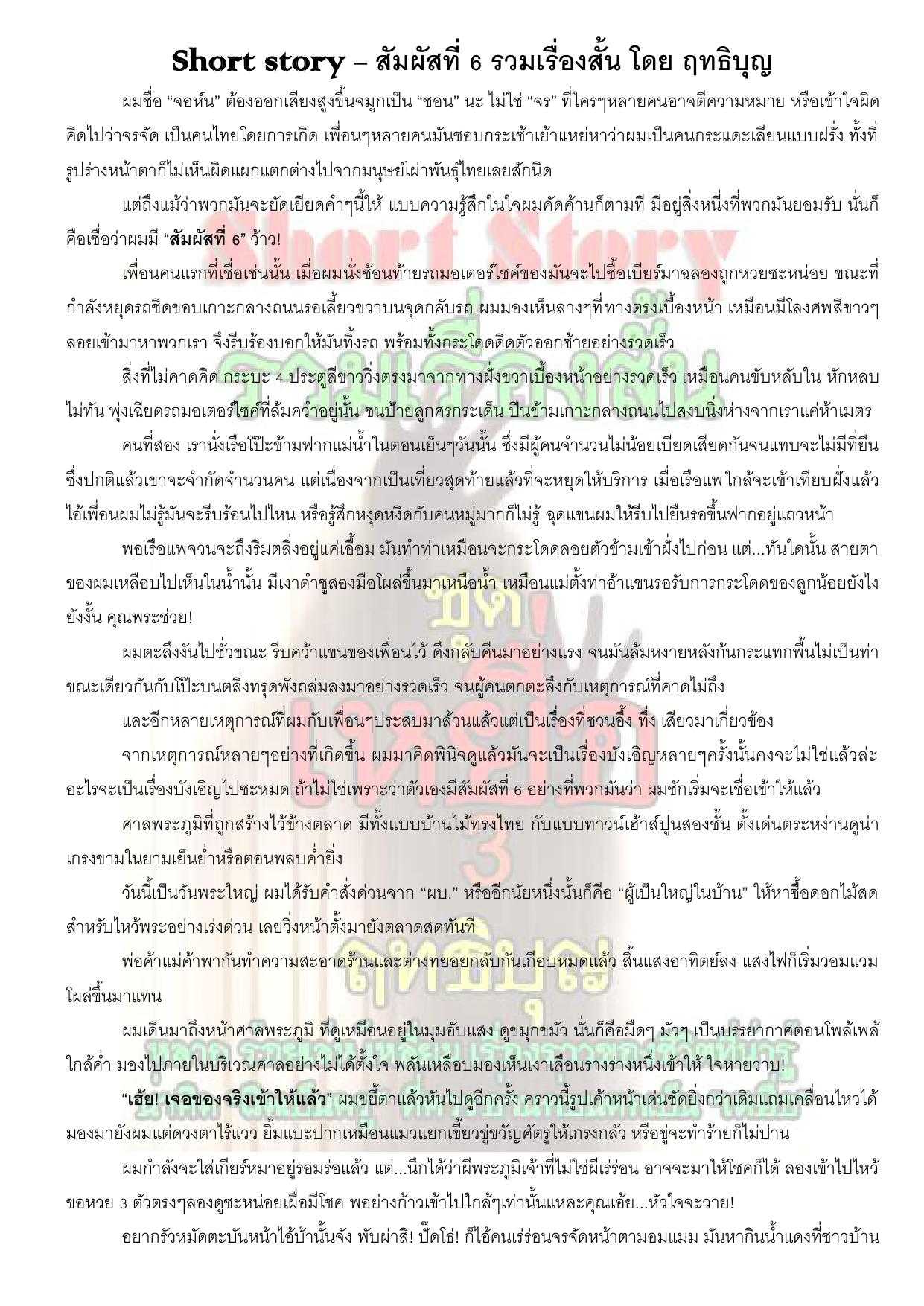 38 สัมผัสที่ 6.jpg