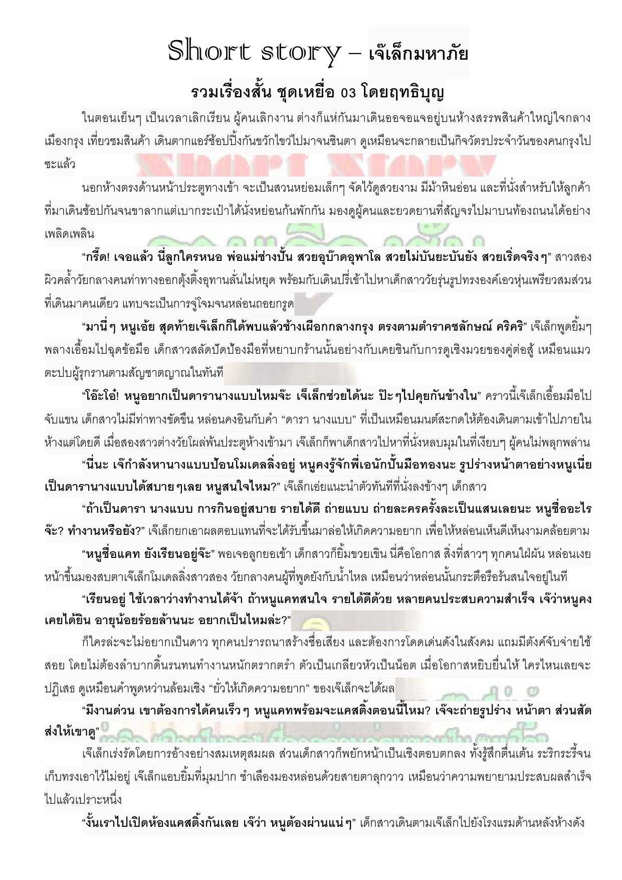 41 เจ๊เล็ก.jpg