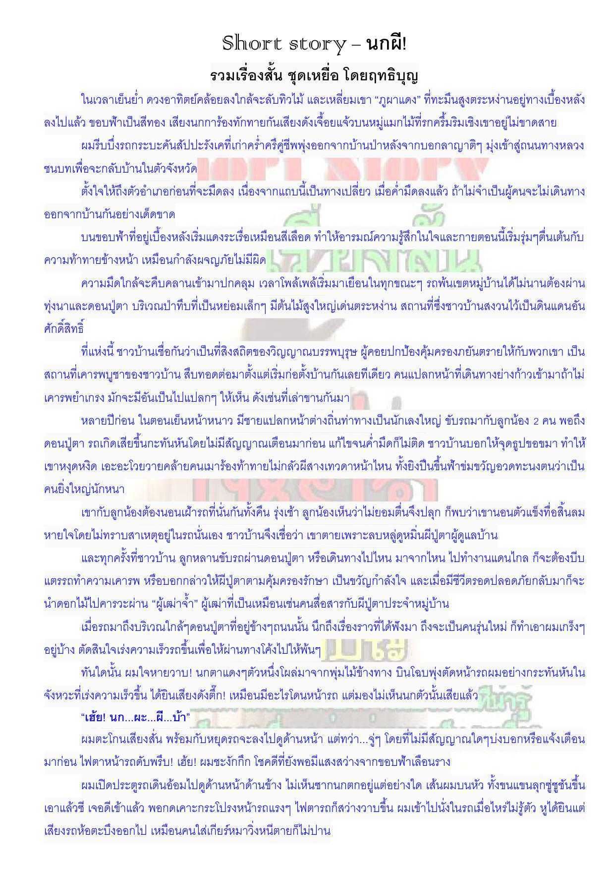 43 นกผี!.jpg