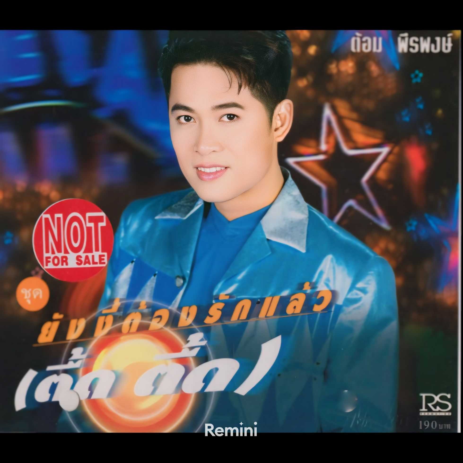 ต้อม เรนโบว์ ชุด ยังงี้ต้องรักแล้ว (ตื้ด ตื้ด) (320kbps)