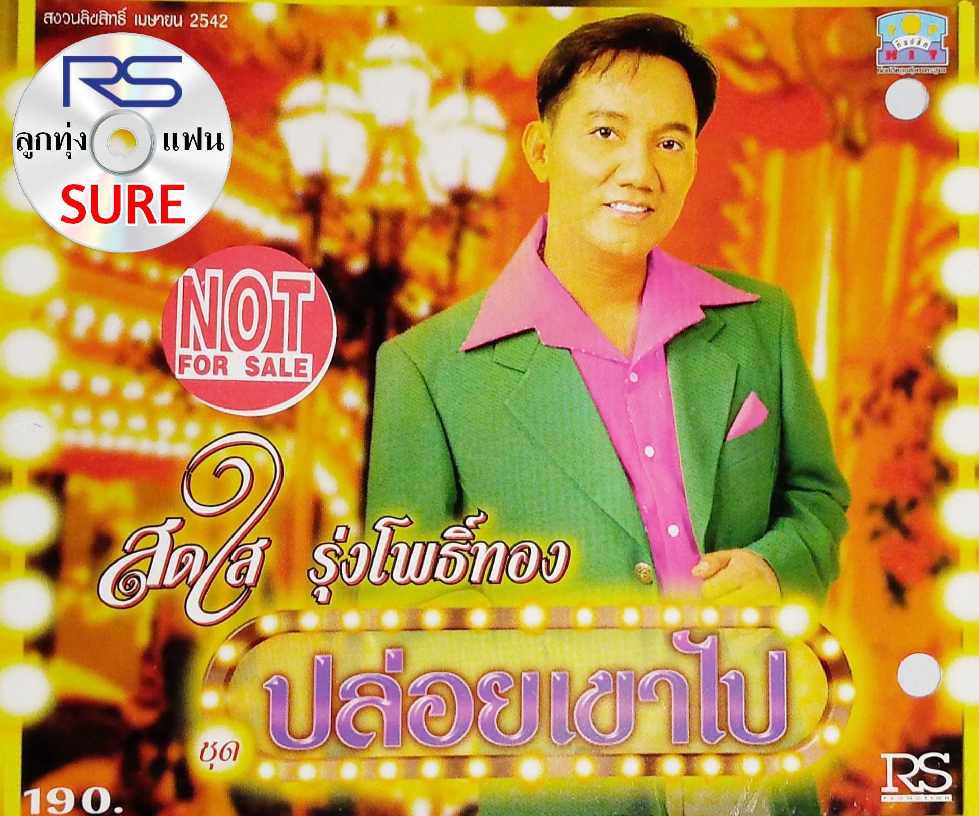 ปล่อยเขาไป-1.jpg