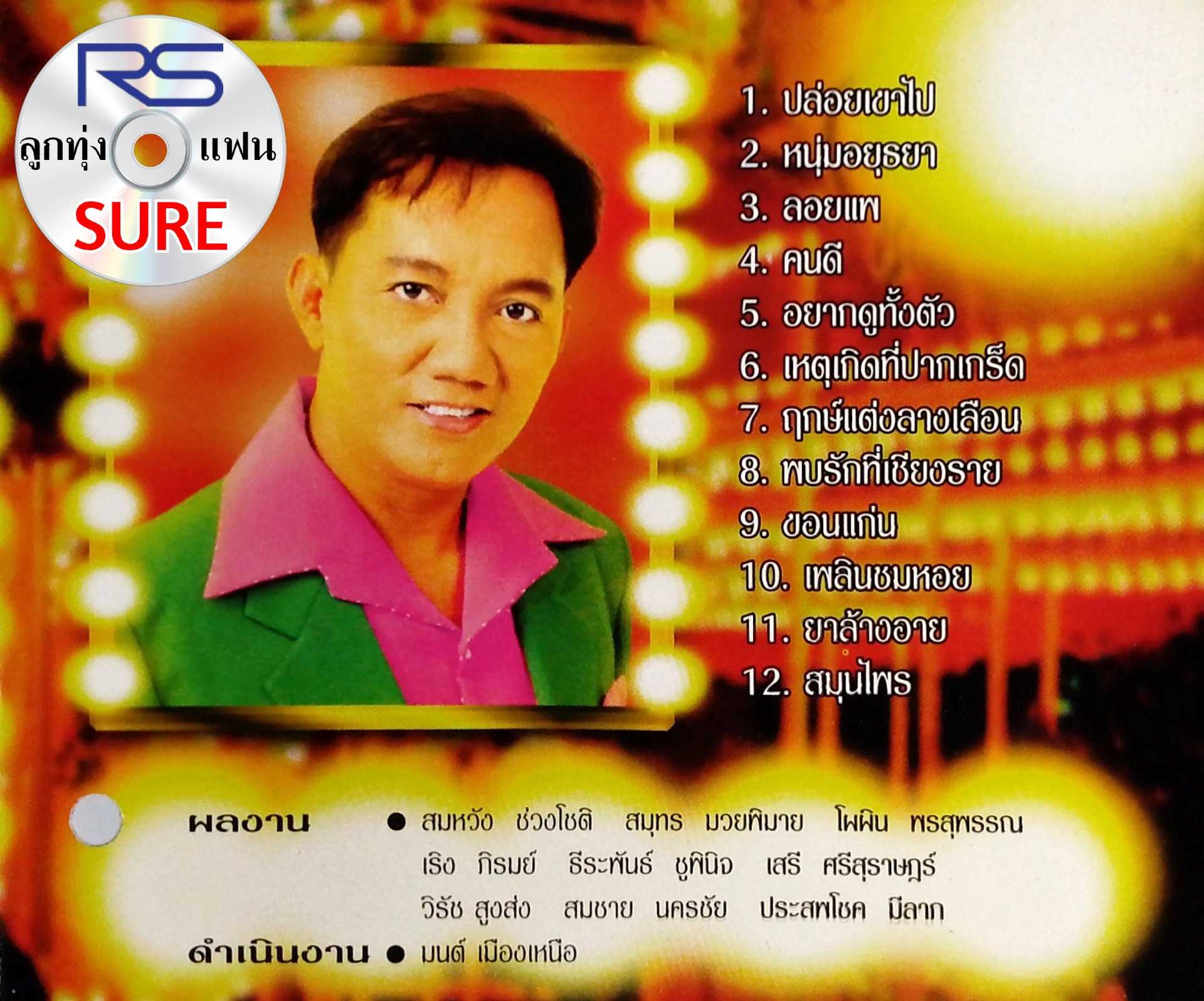 ปล่อยเขาไป-2.jpg