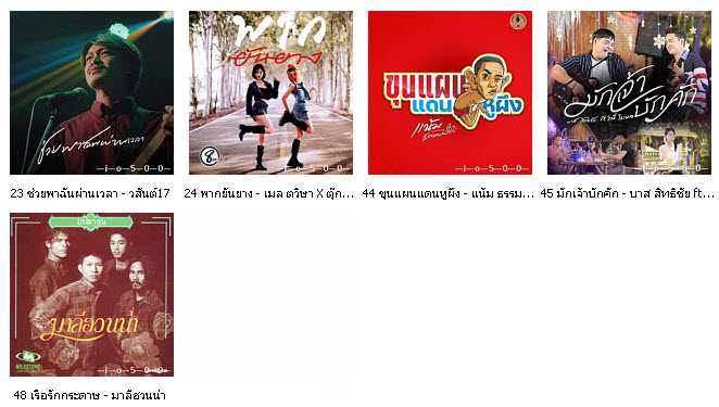 BillboardTH • TOP 50 THAI COUNTRY • JANUARY 13, 2025 [320 kbps]