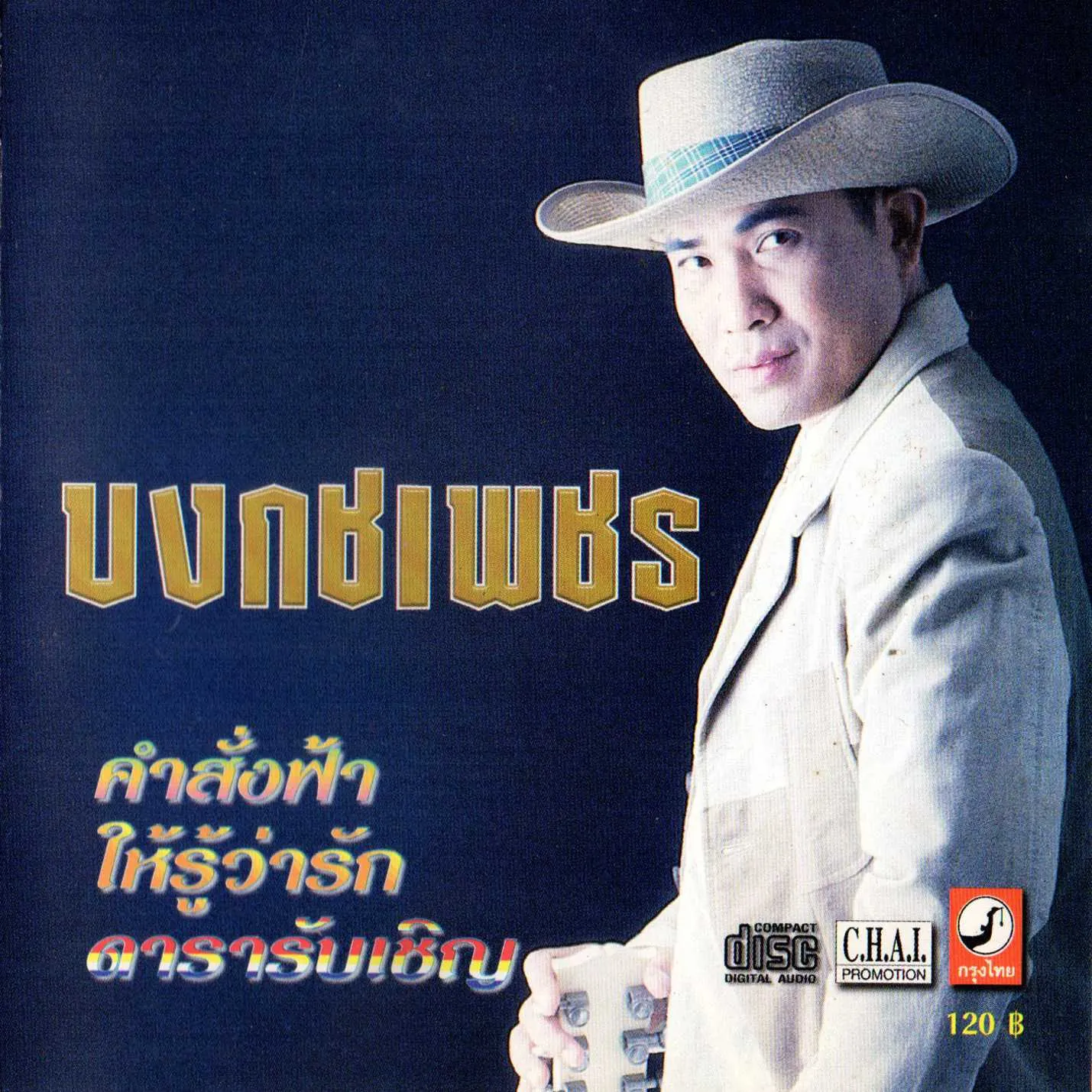 บงกชเพชร - คำสั่งฟ้า-1.webp