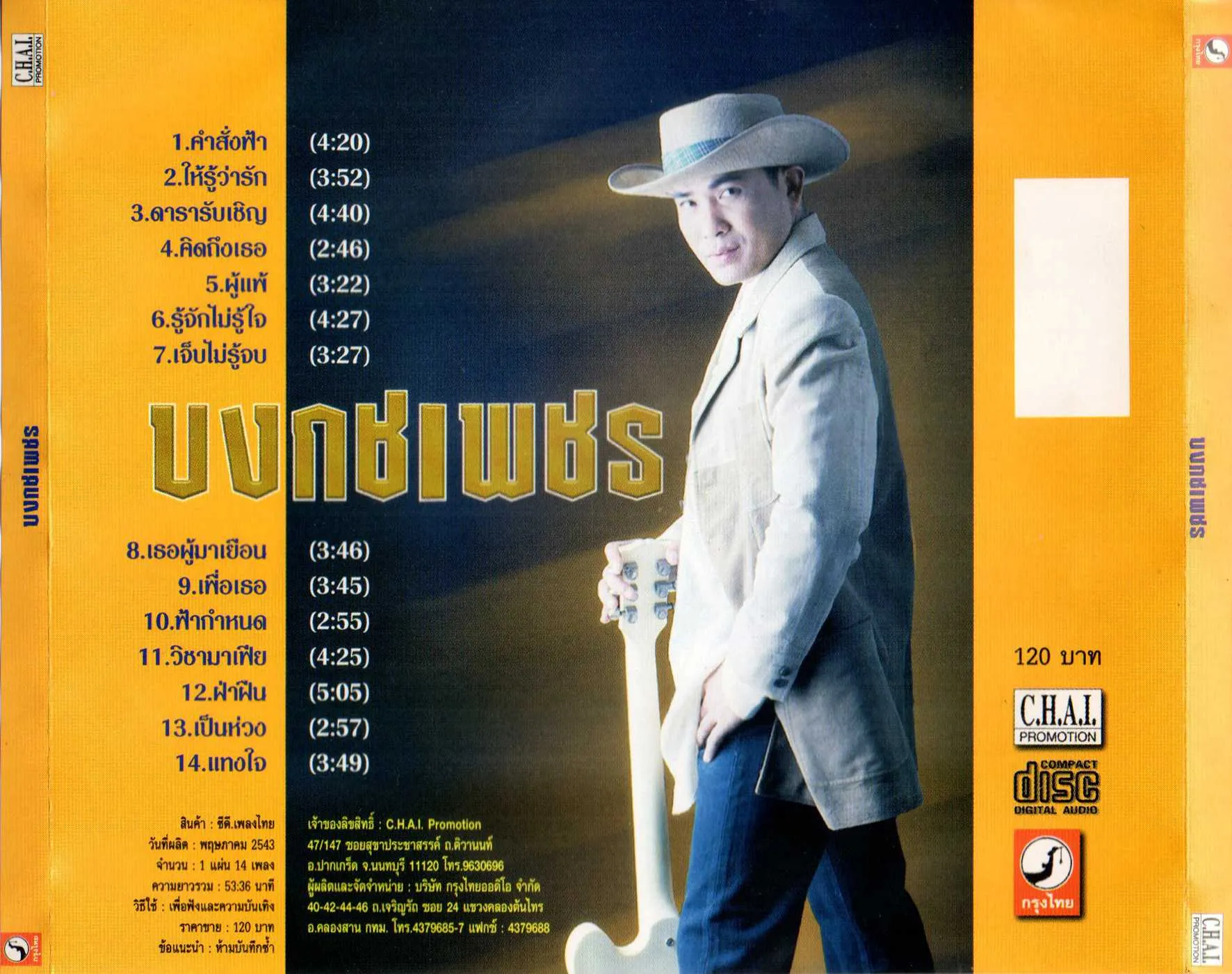 บงกชเพชร (อู๊ด อุดมศักดิ์ สุวรรณกูฏ) - รวมฮิต คำสั่งฟ้า (320kbps)