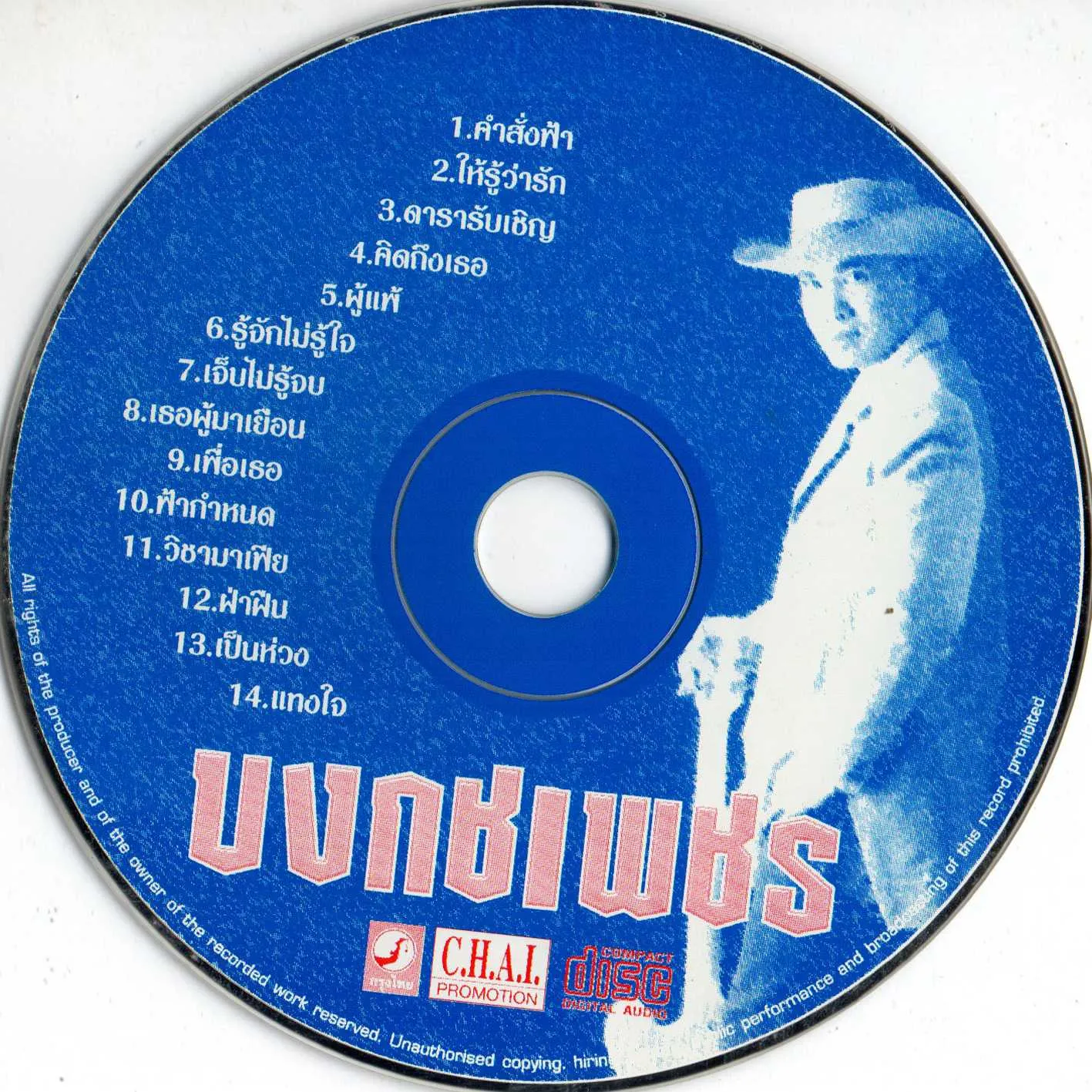 บงกชเพชร - คำสั่งฟ้า-CD.webp
